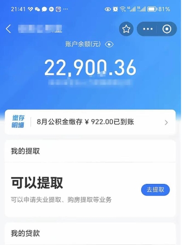 台州手机上怎么提取公积金（手机里怎样提取公积金）