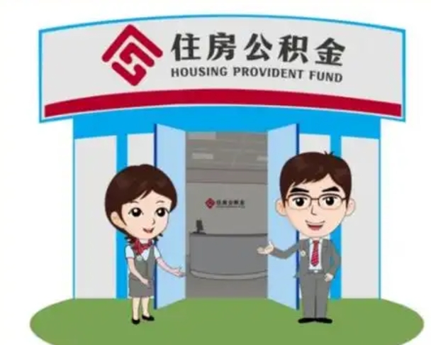 台州急用钱怎么把公积金取出来（急需用钱怎么取住房公积金）